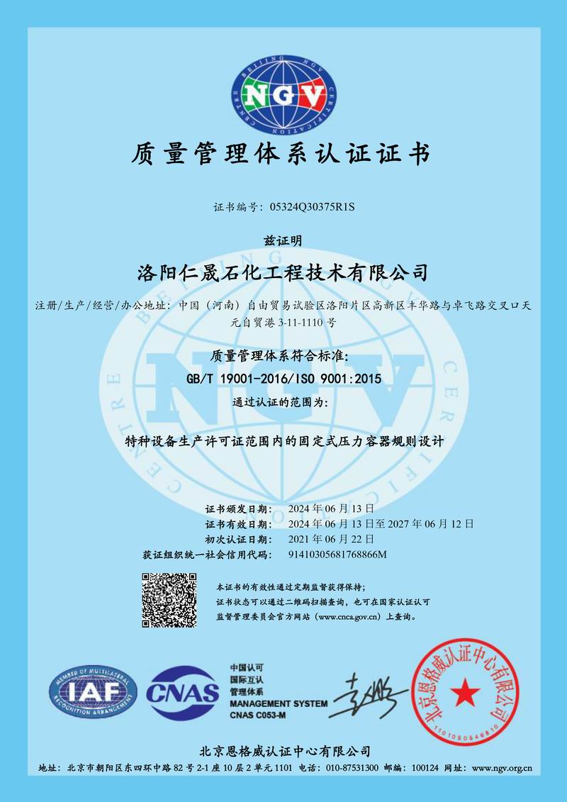 1719824630580149.jpg 質(zhì)量管理體系認(rèn)證--(2024.06.13-2027.6.jpg